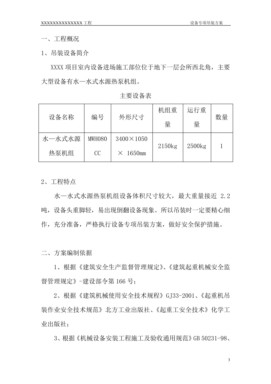 空调设备吊装方案_第3页