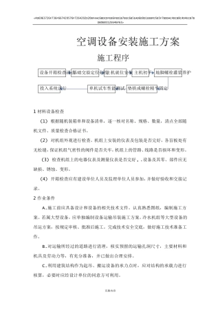 空调设备安装施工方案