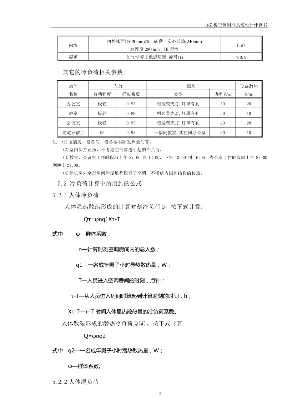 空调设计计算书_第2页
