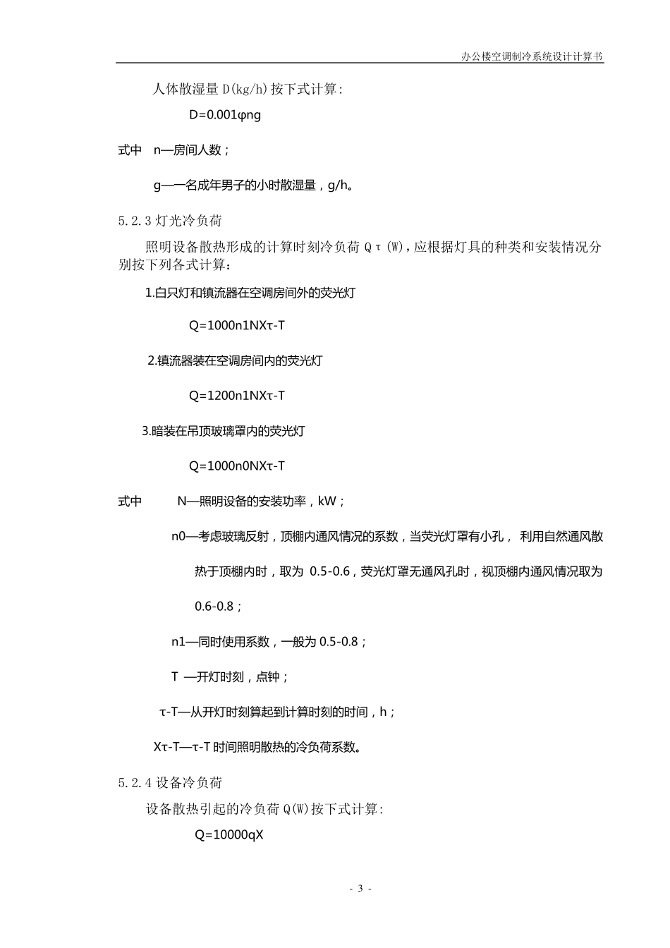 空调设计计算书_第3页