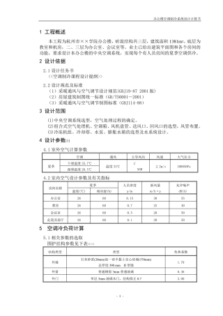 空调设计计算书