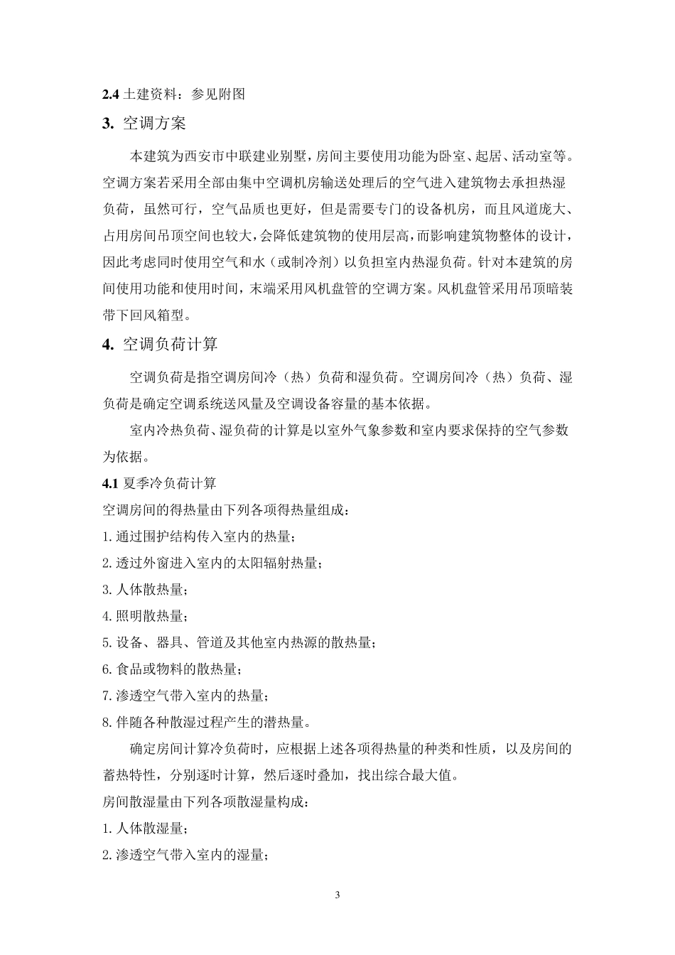 空调设计说明书_第3页