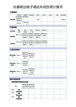 空调设计负荷计算样例