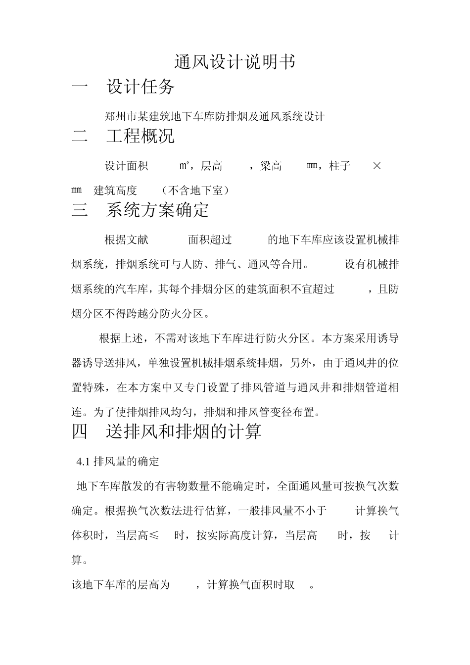 空调设计通风设计说明书_第1页