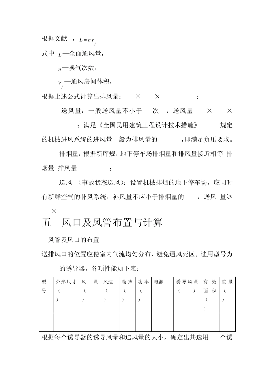 空调设计通风设计说明书_第2页