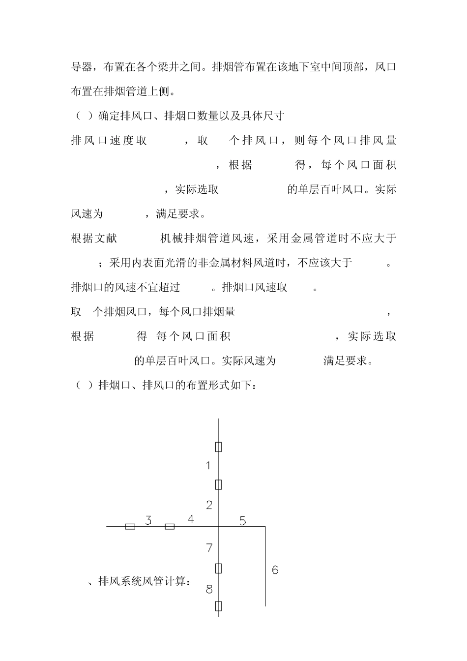 空调设计通风设计说明书_第3页