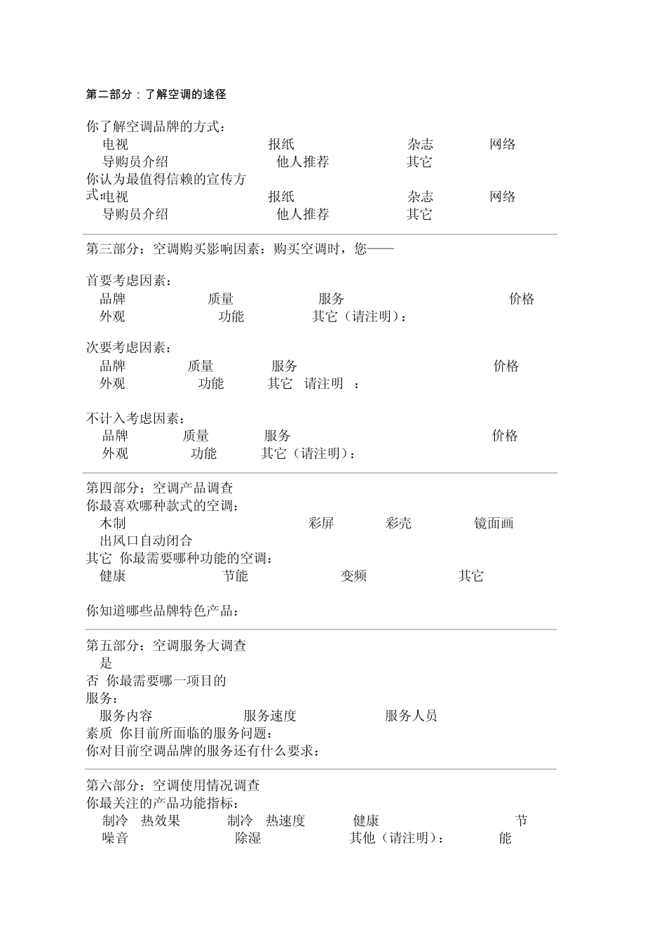 空调调查问卷_第2页