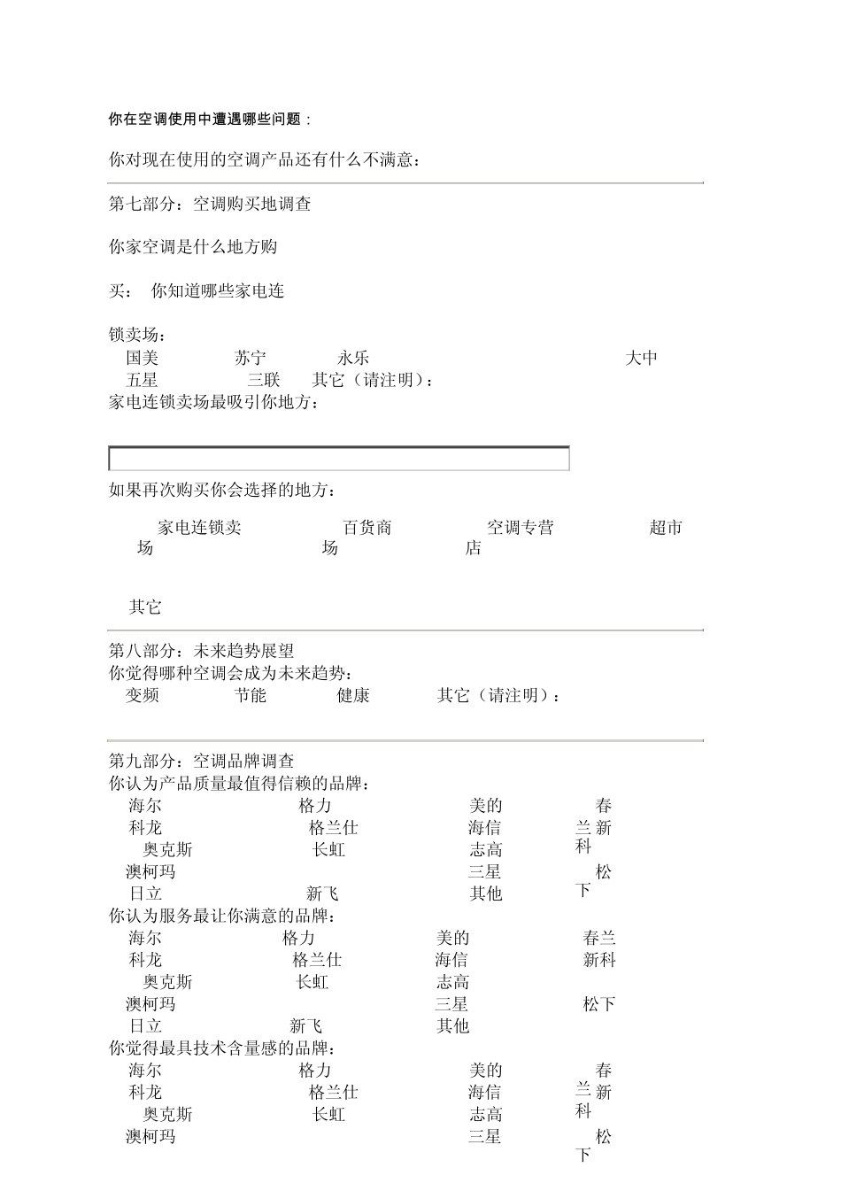空调调查问卷_第3页