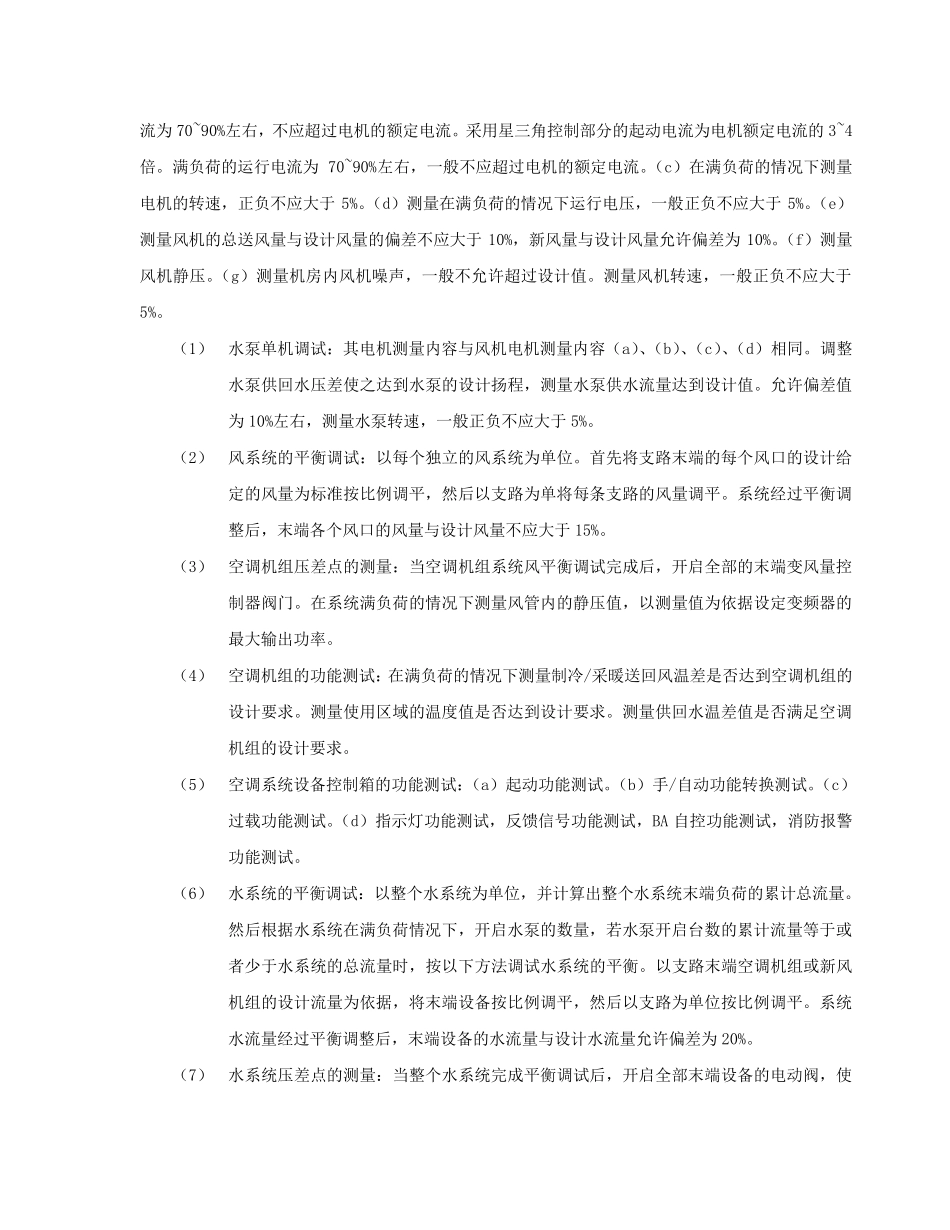 空调调试方案_第3页