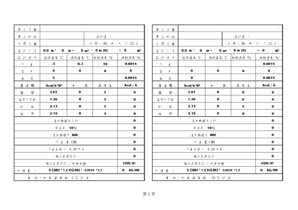 空调负荷自动计算表_第1页
