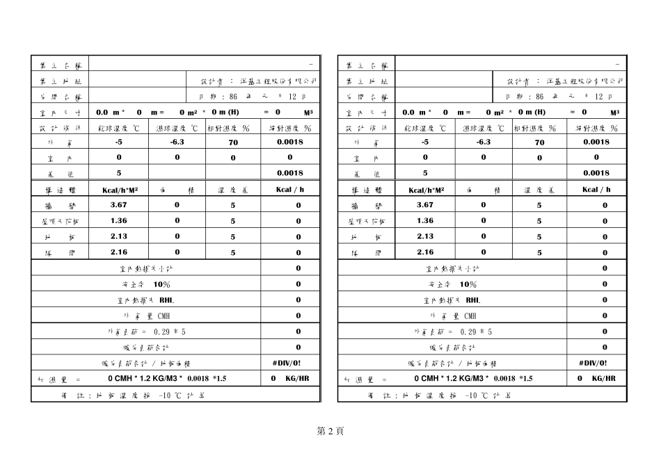空调负荷自动计算表_第2页