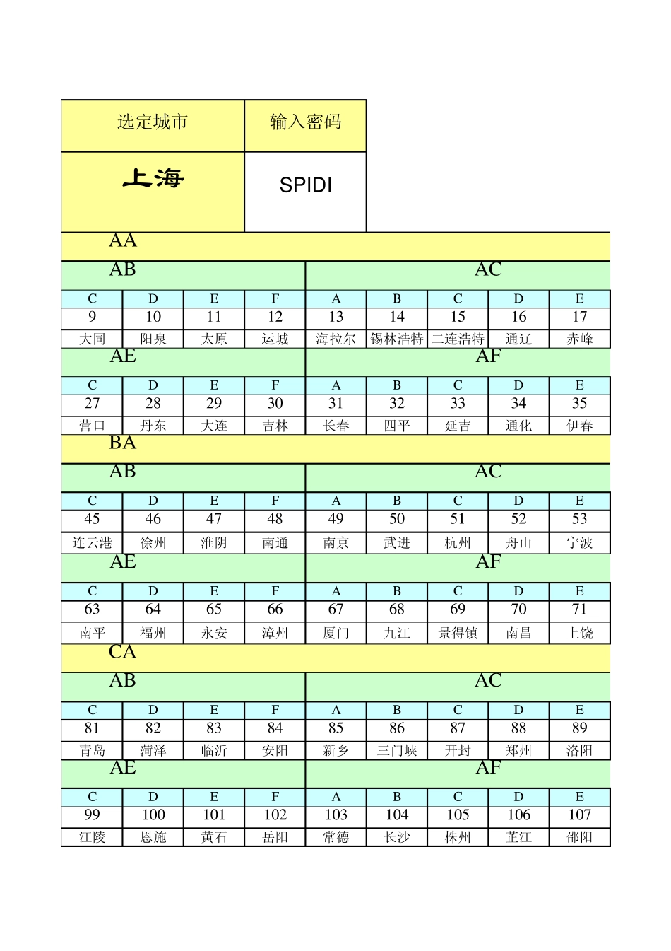 空调负荷计算表(简化逐时法)_第3页