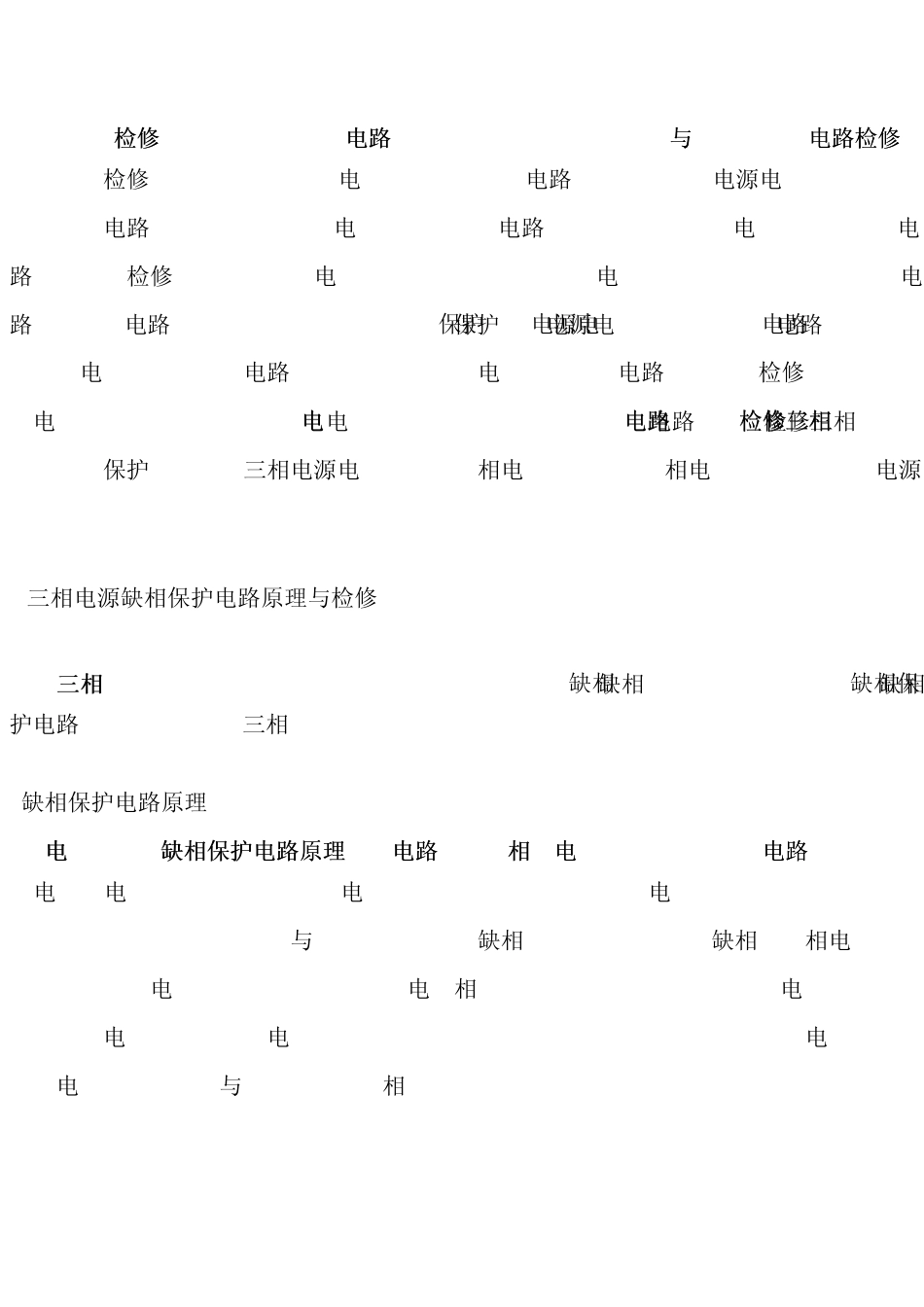 空调过欠压、缺相、相序保护电路原理与检修_第3页