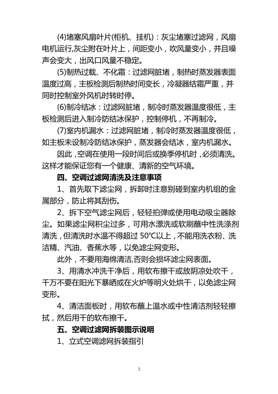 空调过滤网清洗管理办法_第2页