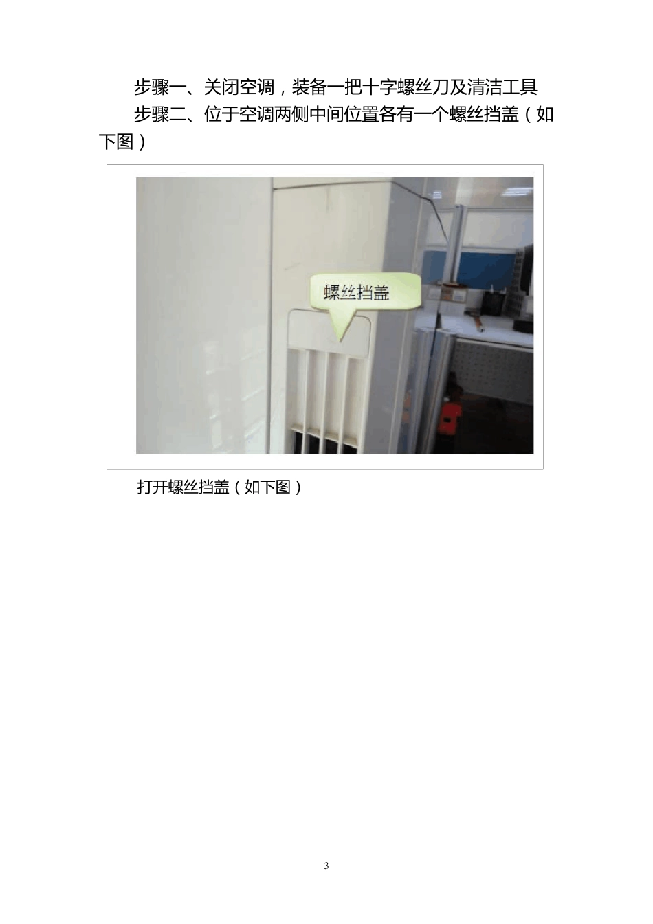空调过滤网清洗管理办法_第3页