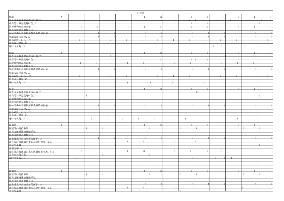 空调逐时负荷计算书_第1页