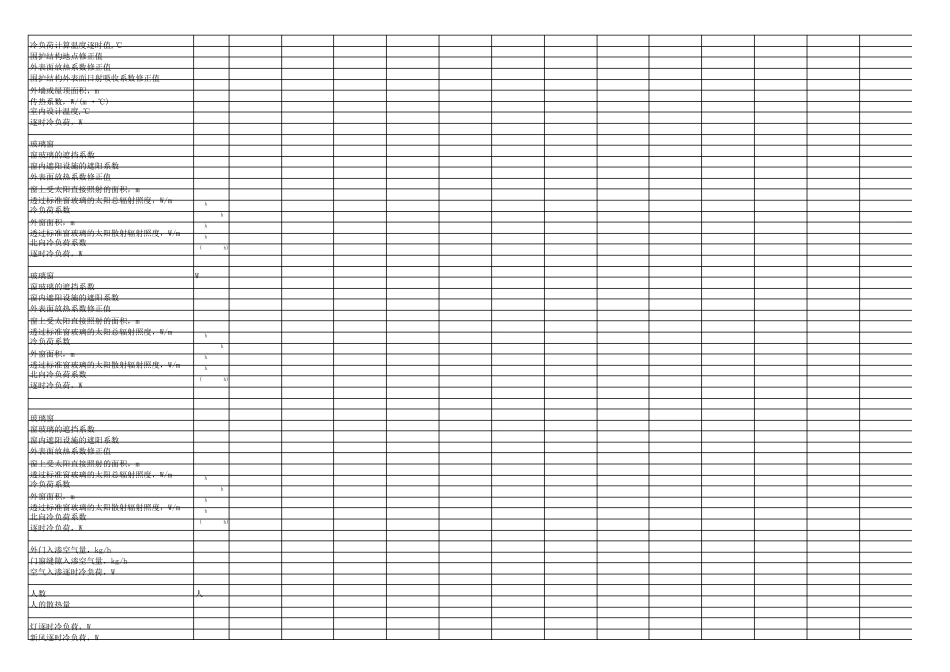 空调逐时负荷计算书_第3页