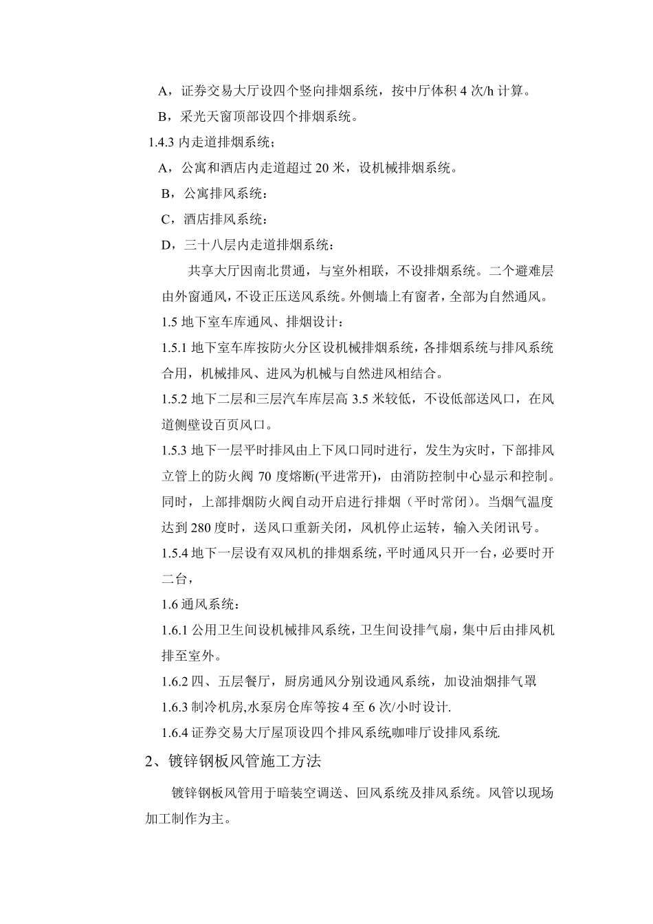 空调通风及消防排烟系统施工方案_第2页