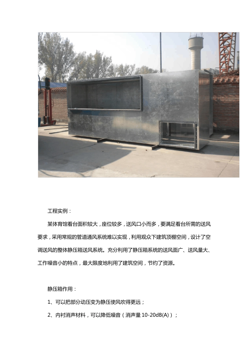 空调通风静压箱的作用及其计算方法_第2页