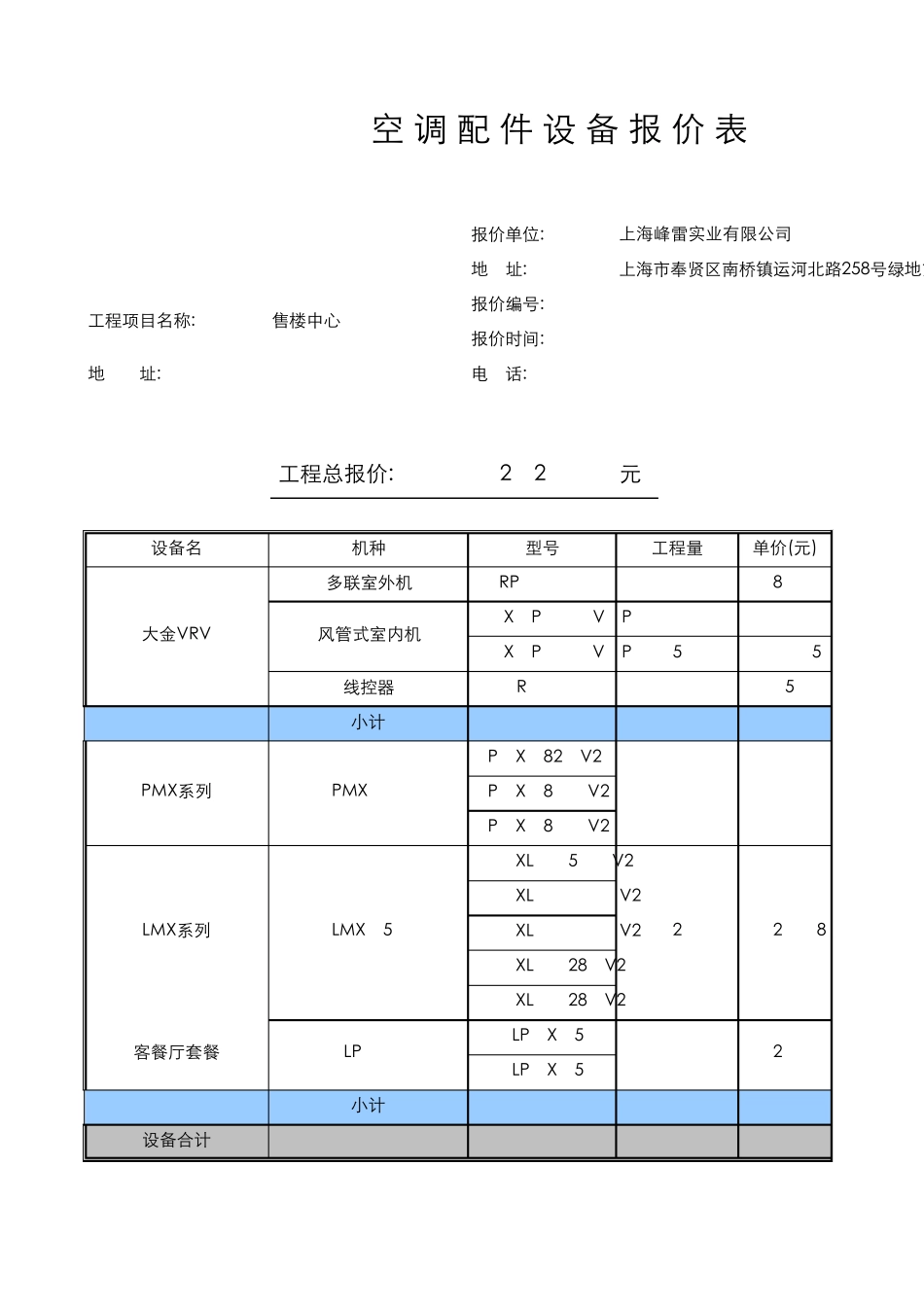 空调配件报价表模版_第1页