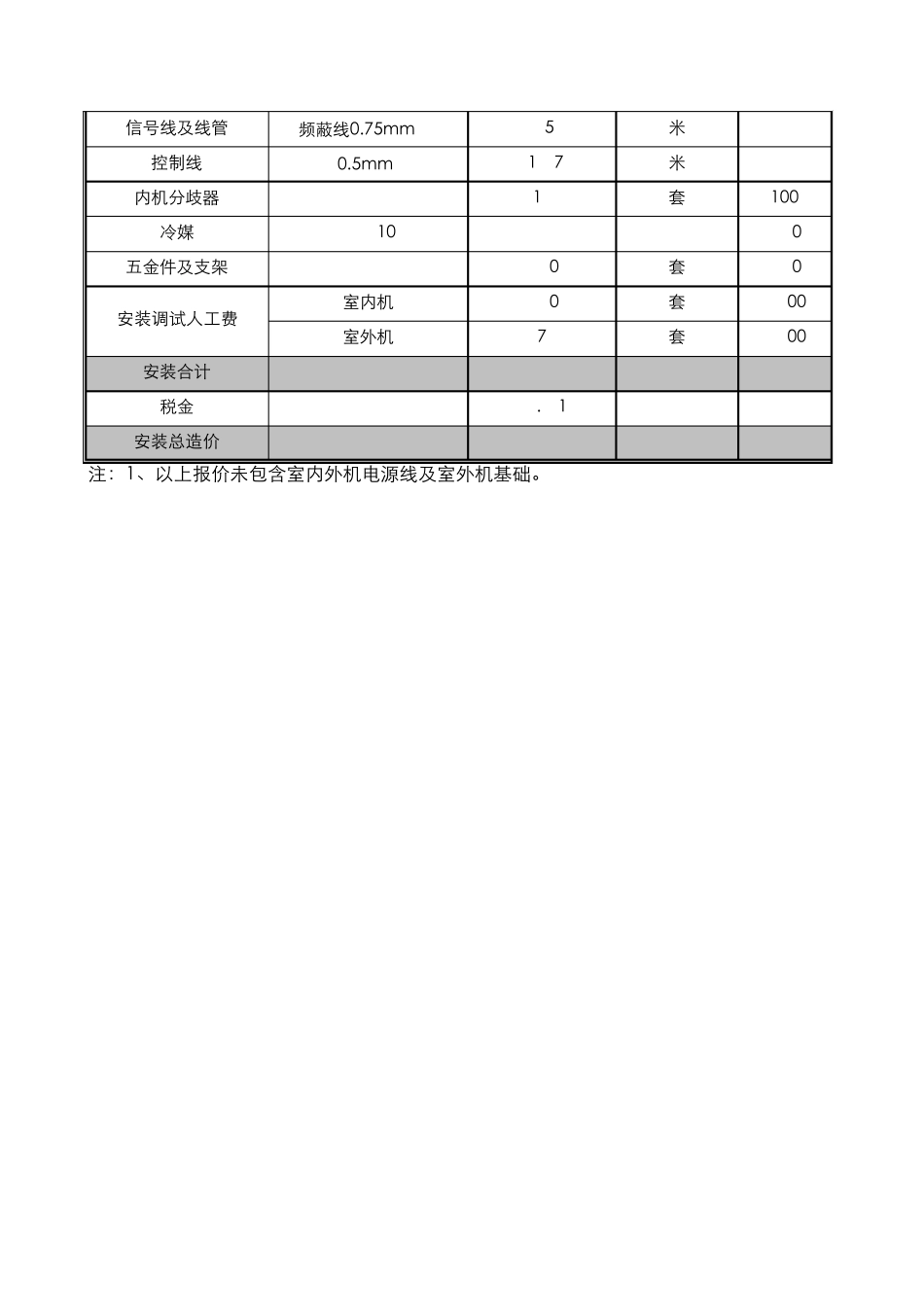 空调配件报价表模版_第3页