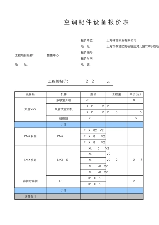 空调配件报价表模版