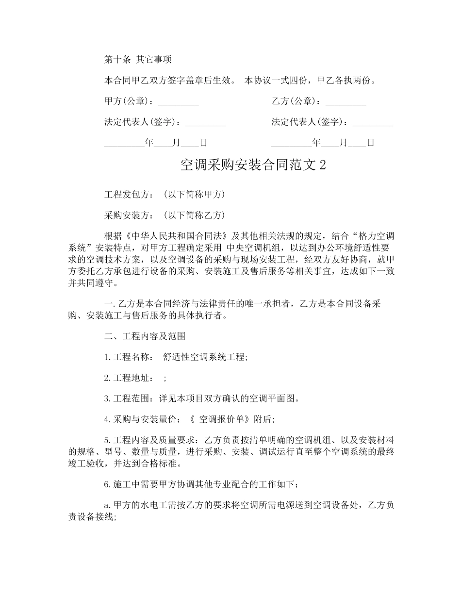 空调采购安装合同范本_第2页