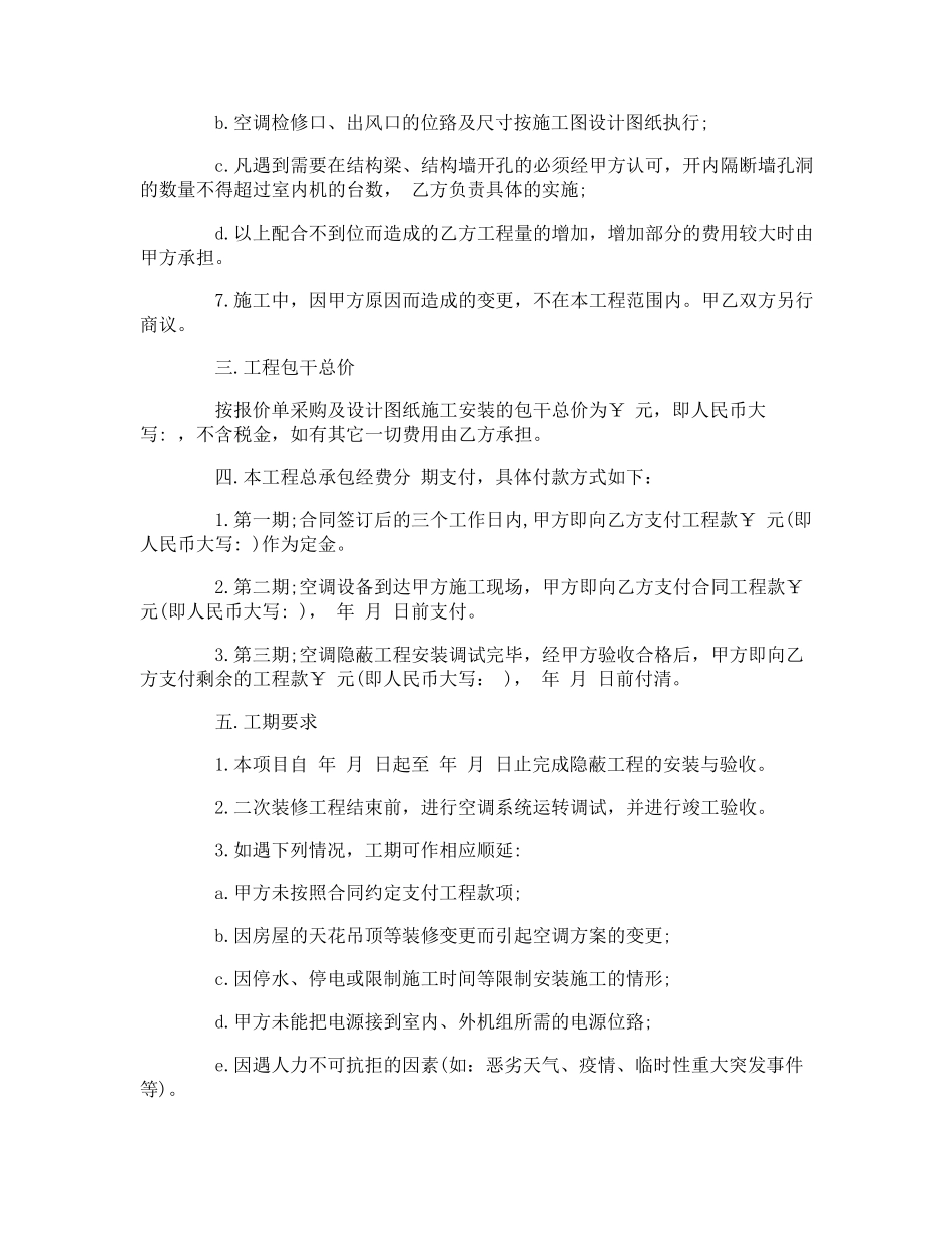 空调采购安装合同范本_第3页