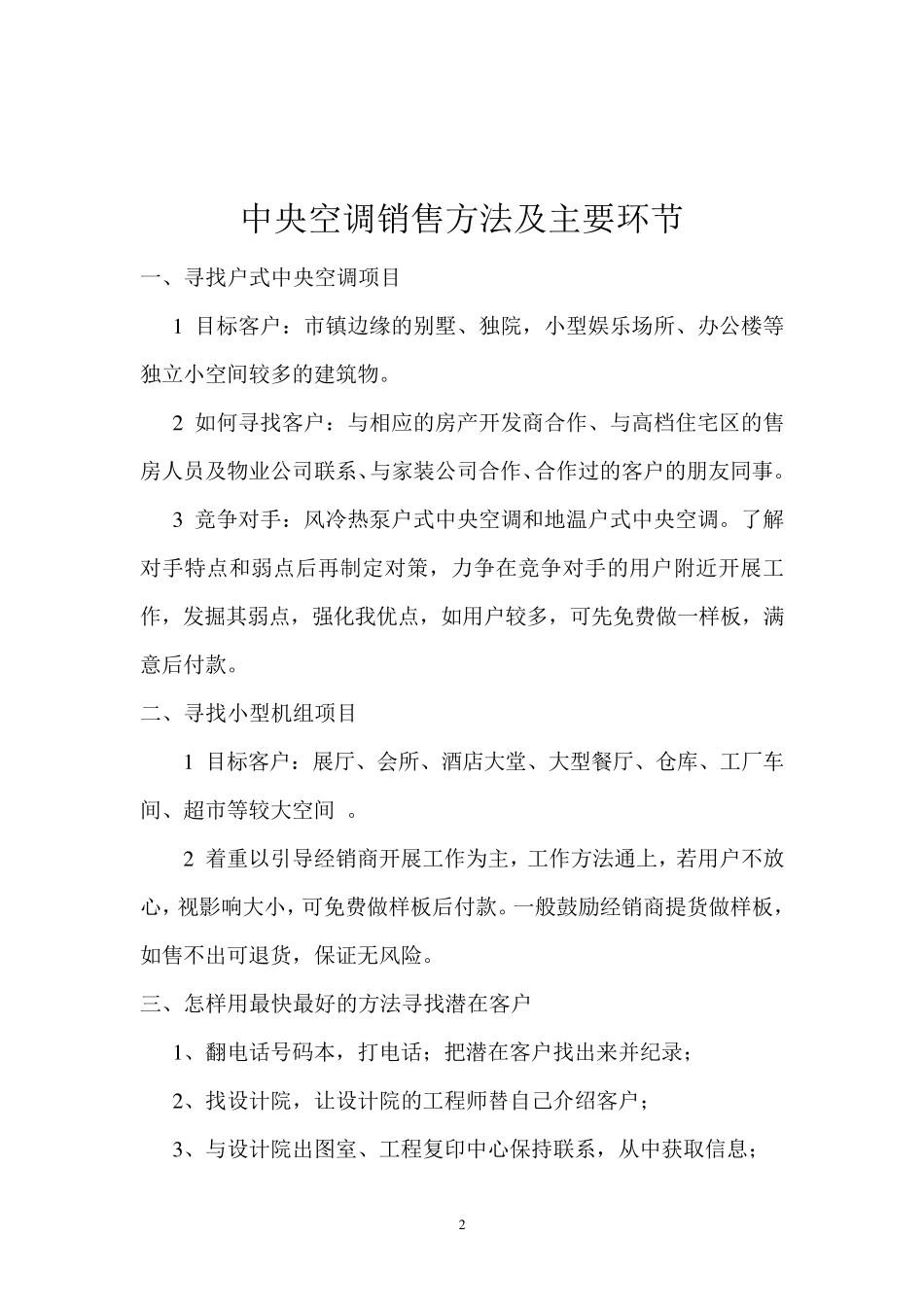 空调销售技巧_第2页