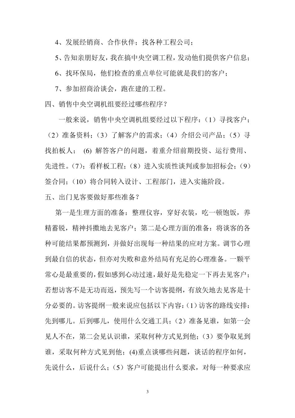 空调销售技巧_第3页