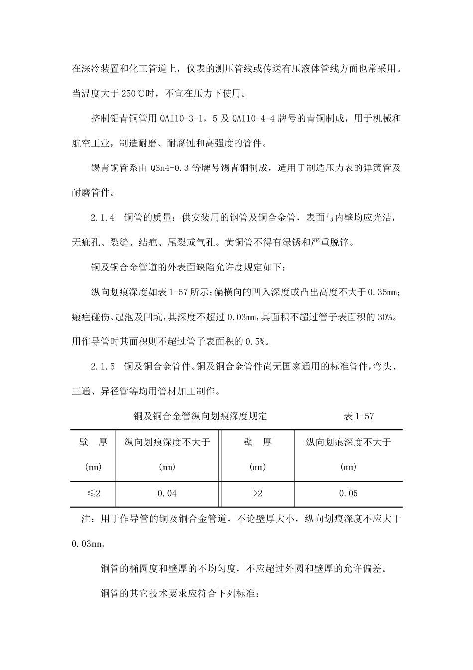 空调铜管安装施工方案_第2页