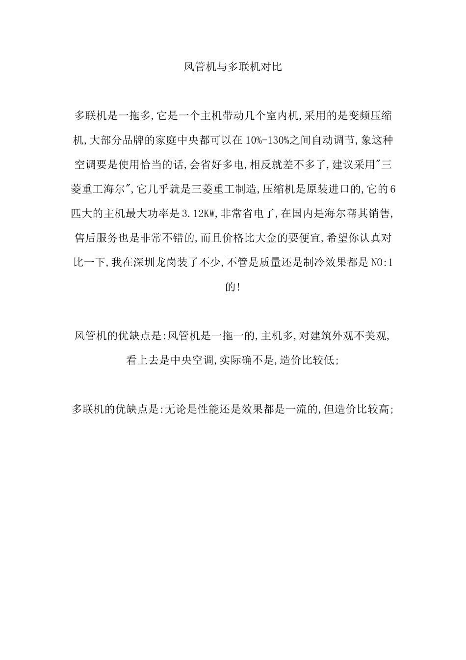 空调风管机与多联机对比_第1页