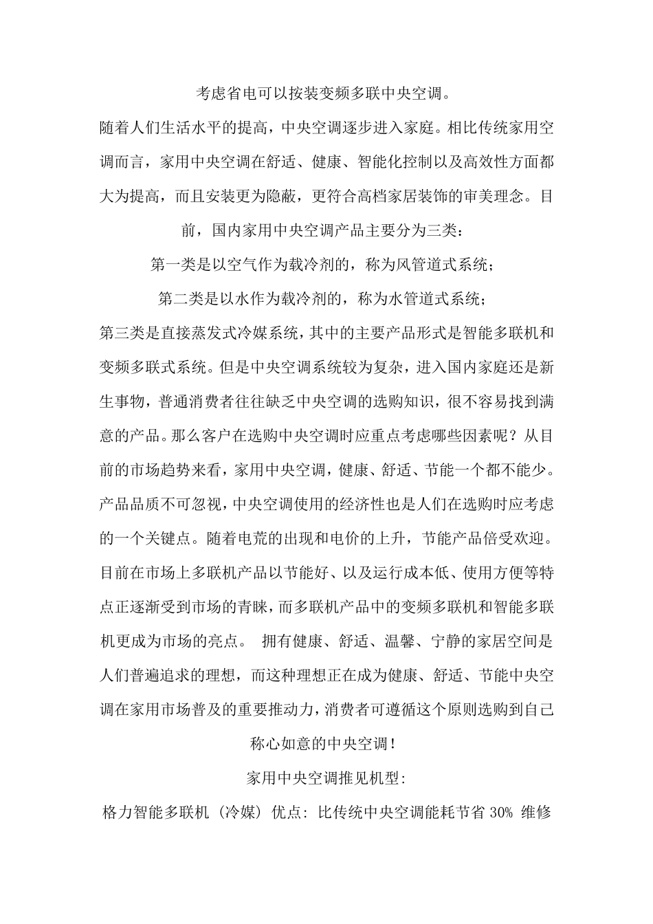 空调风管机与多联机对比_第2页