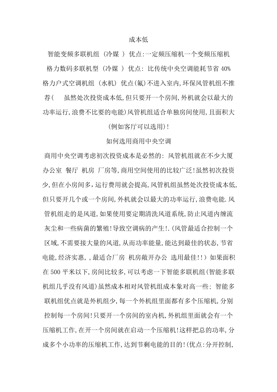 空调风管机与多联机对比_第3页