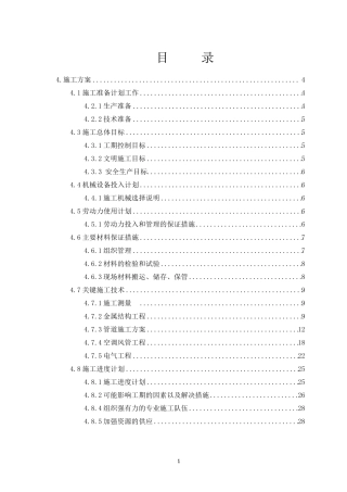 空调风管改造施工方案