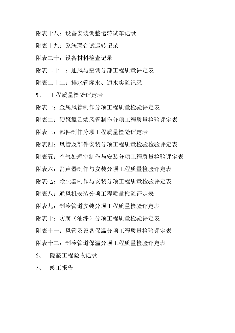 空调验收表格_第2页