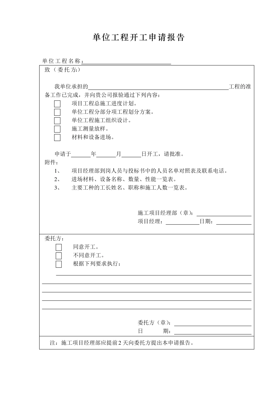 空调验收表格_第3页