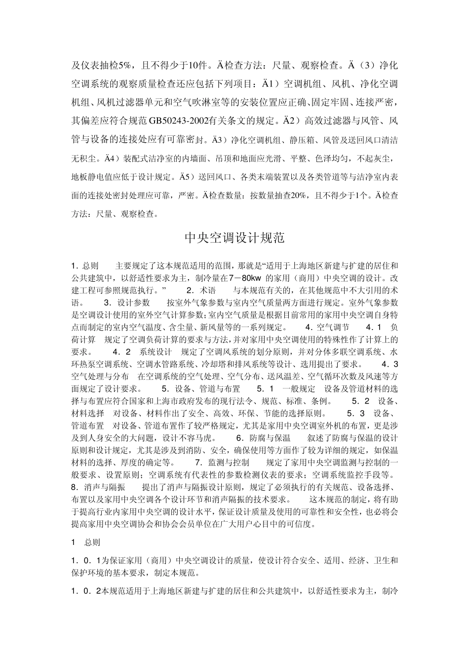 空调验收资料_第2页