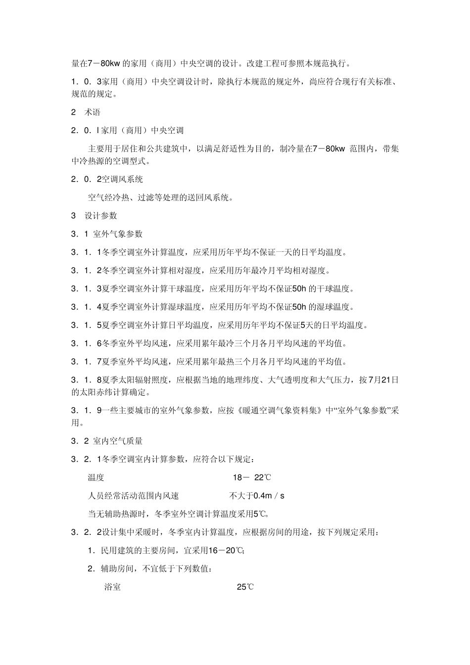 空调验收资料_第3页