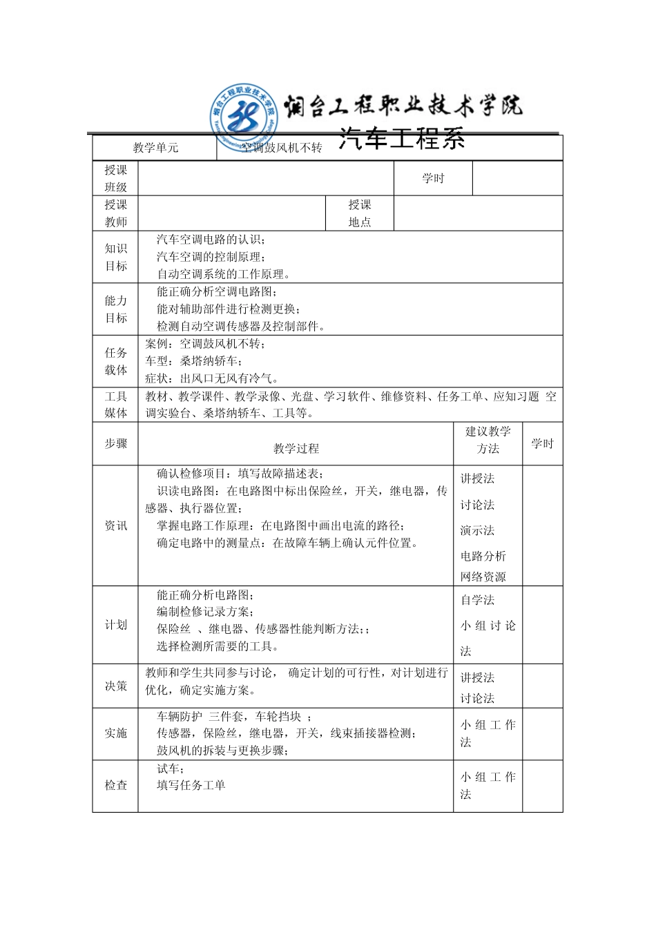 空调鼓风机不转教案_第1页