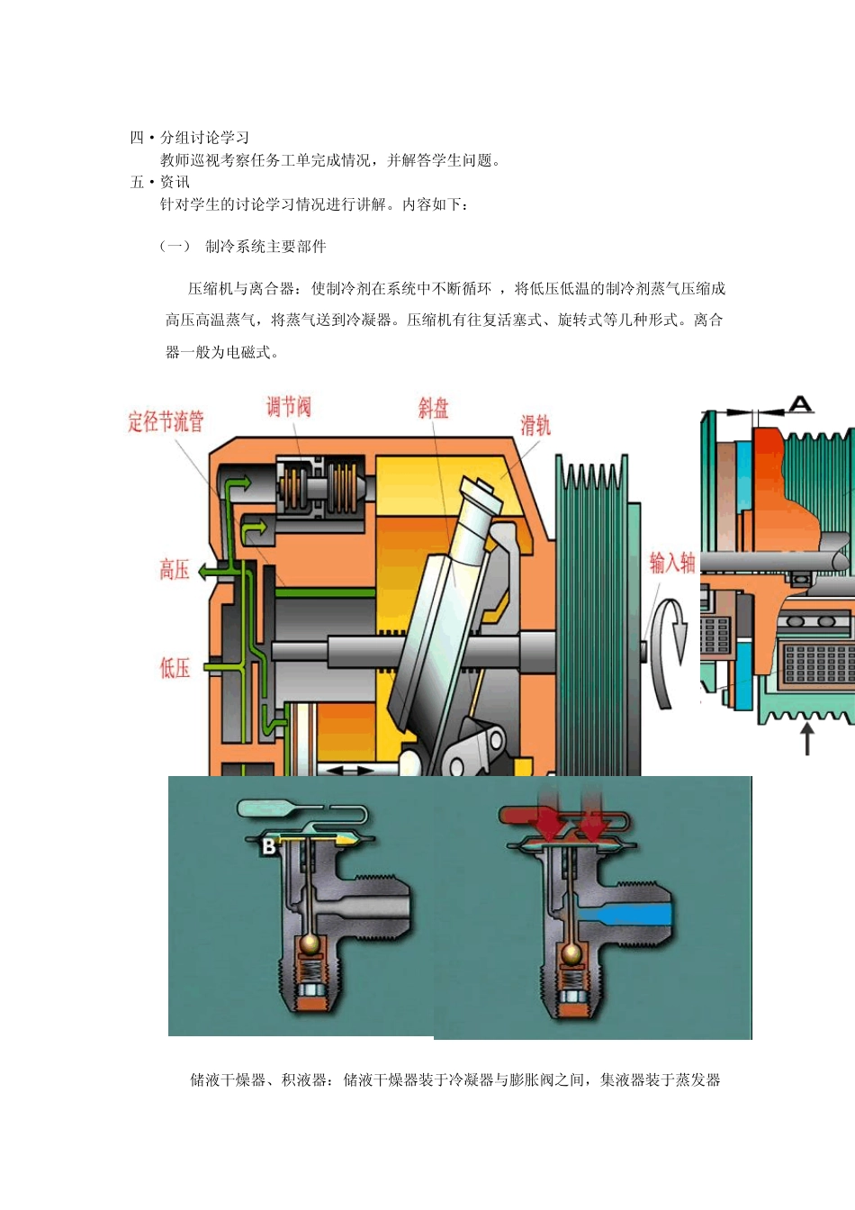 空调鼓风机不转教案_第3页