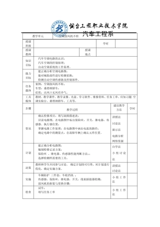 空调鼓风机不转教案