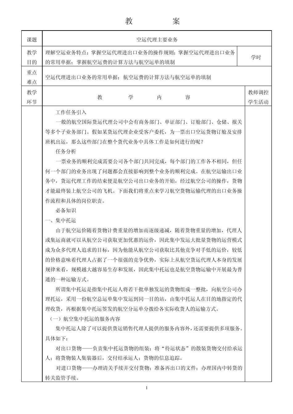 空运代理主要业务_第1页