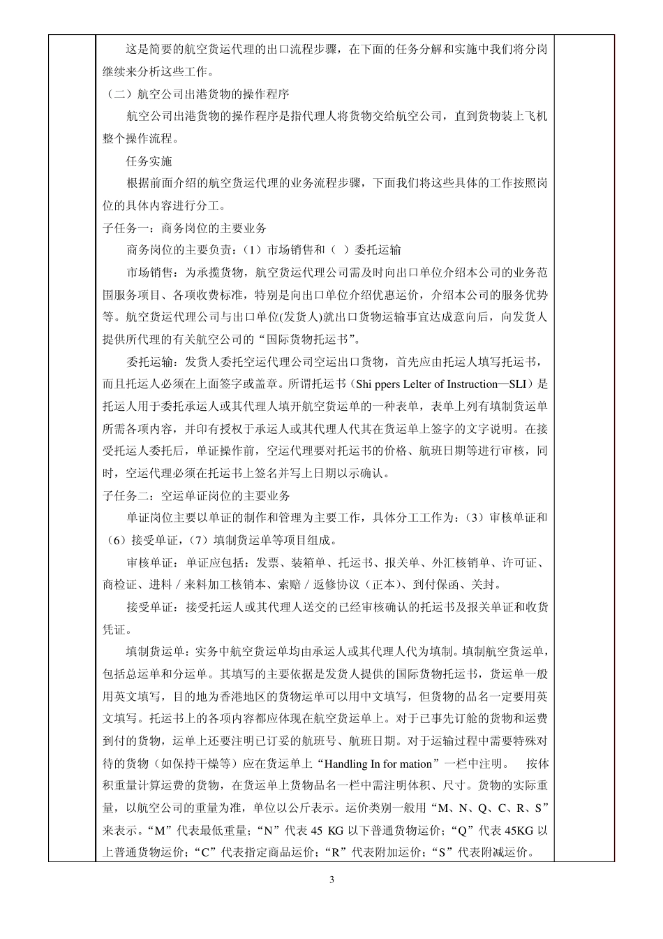 空运代理主要业务_第3页