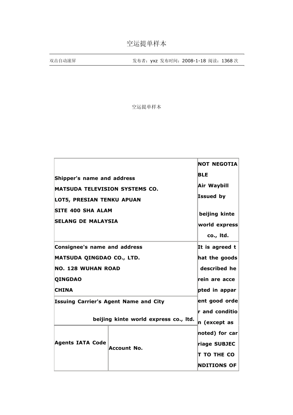 空运提单样本_第1页