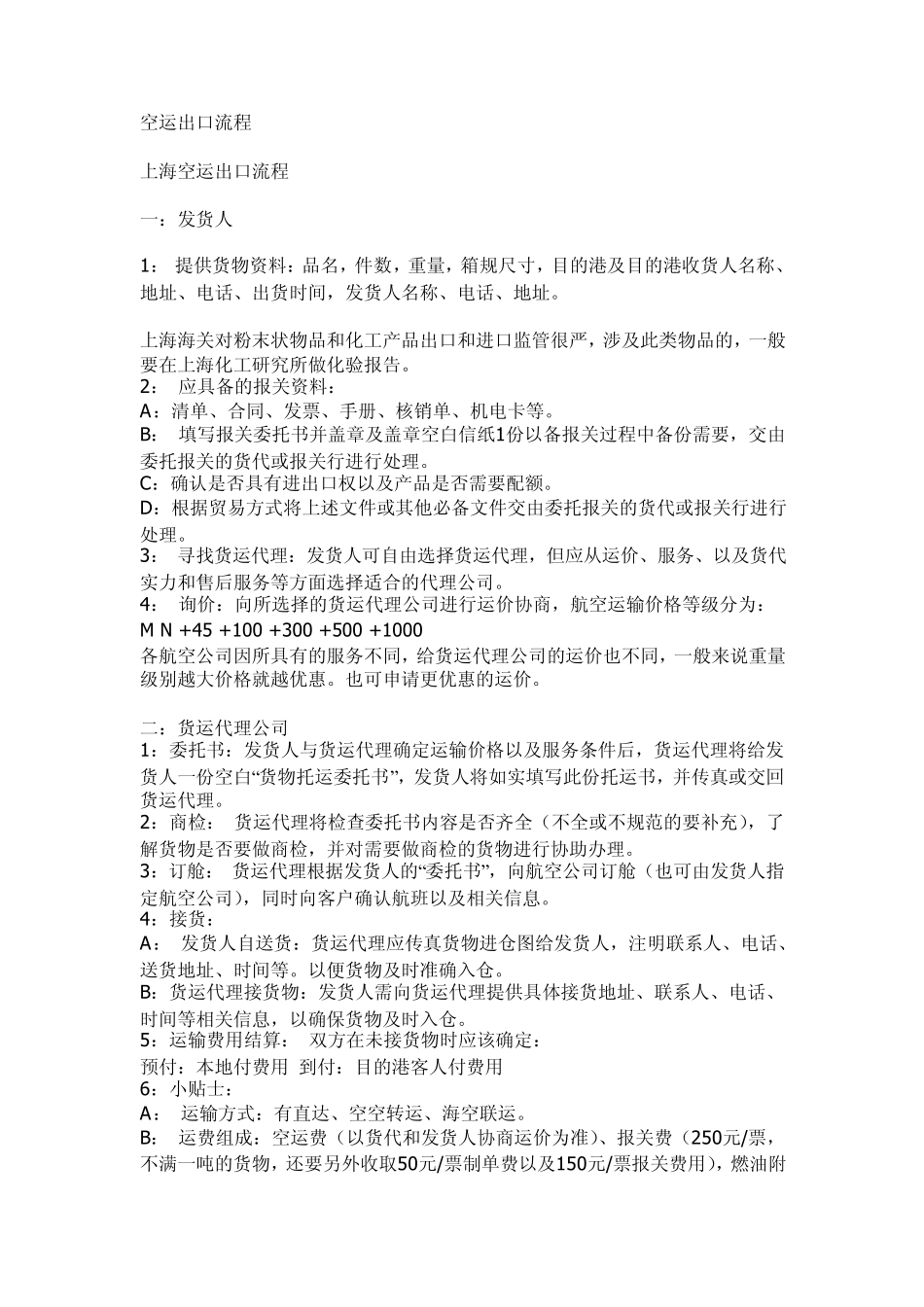 空运进出口流程_第1页