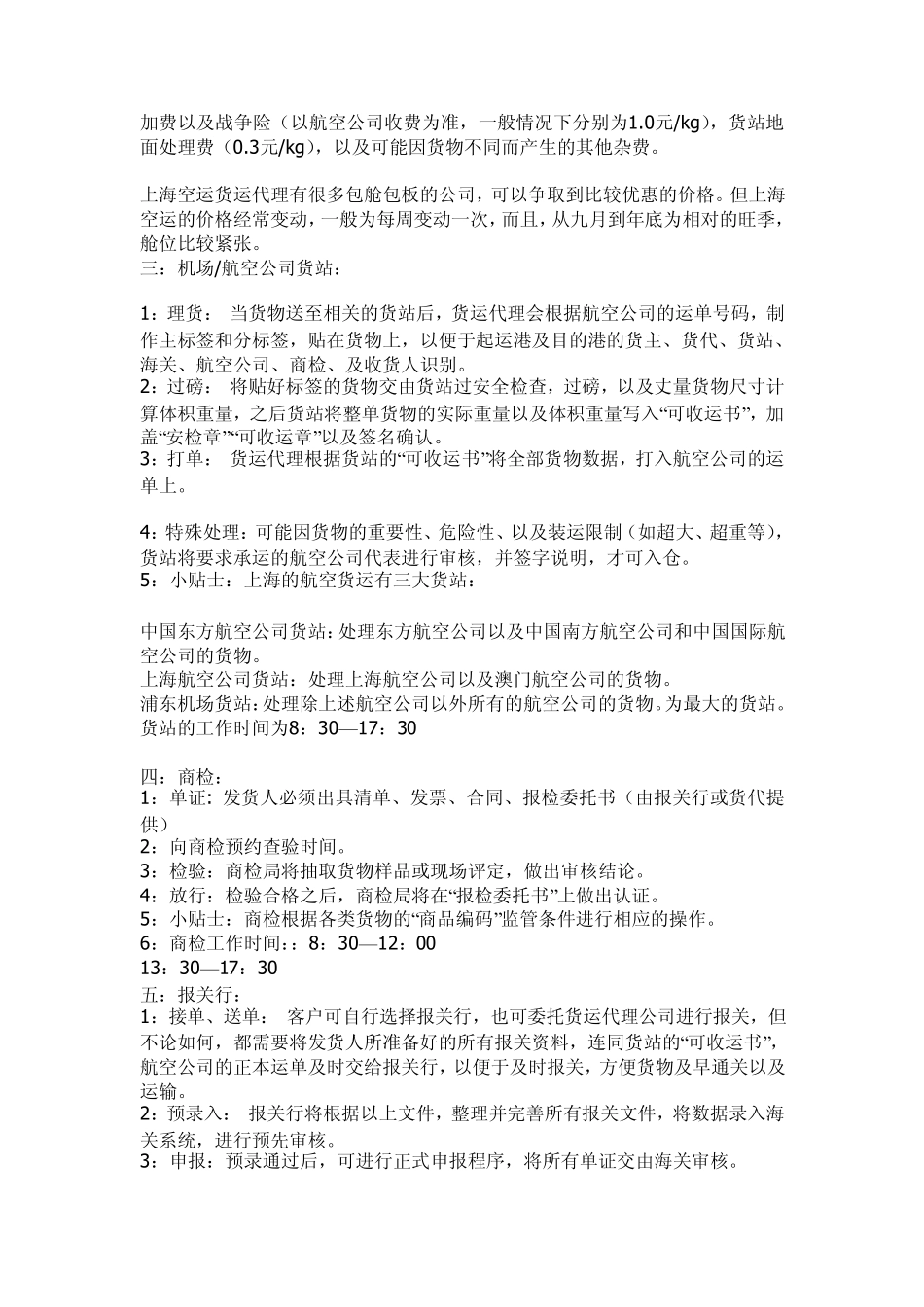 空运进出口流程_第2页