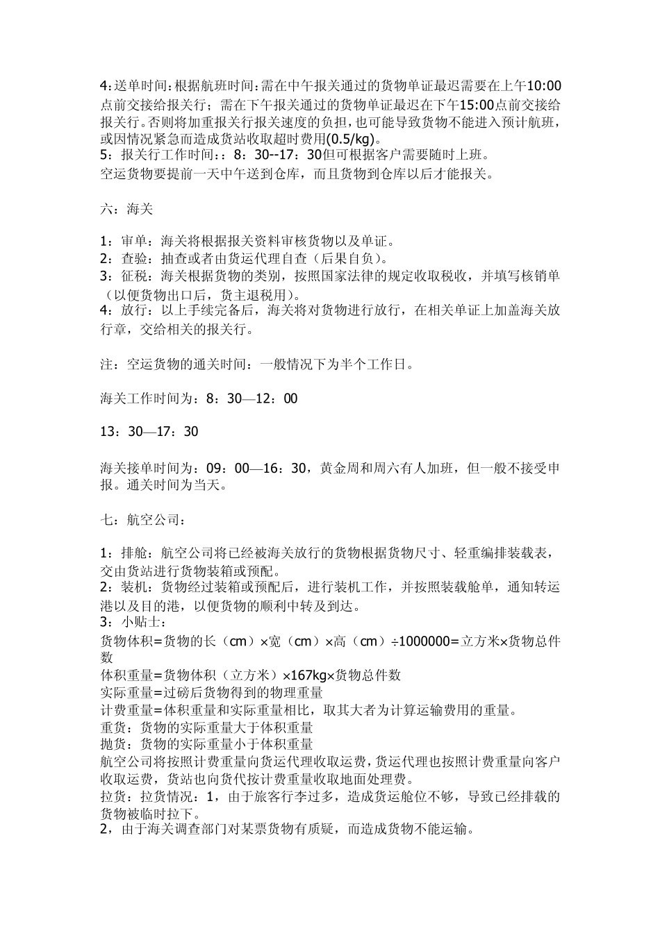 空运进出口流程_第3页