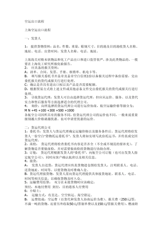 空运进出口流程