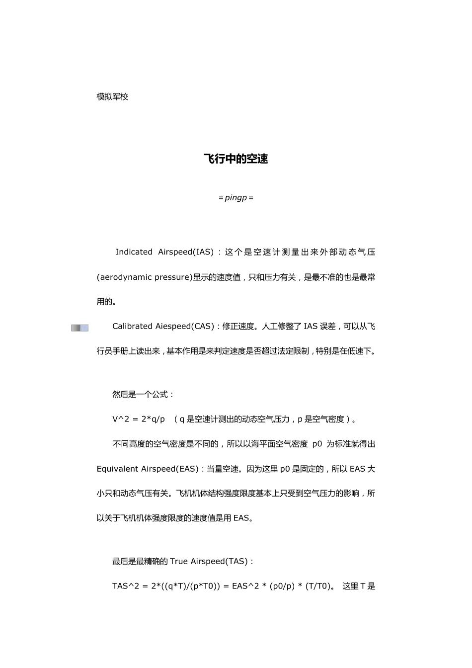 空速地速区别_第1页